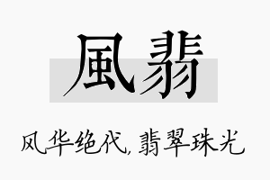 风翡名字的寓意及含义