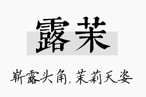 露茉名字的寓意及含义