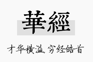 华经名字的寓意及含义