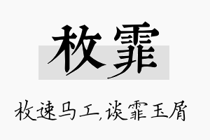 枚霏名字的寓意及含义