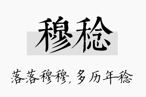 穆稔名字的寓意及含义