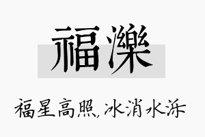 福泺名字的寓意及含义