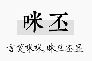 咪丕名字的寓意及含义