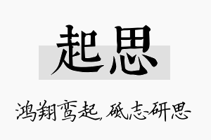 起思名字的寓意及含义