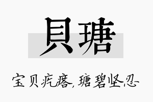 贝瑭名字的寓意及含义