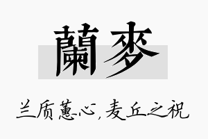 兰麦名字的寓意及含义