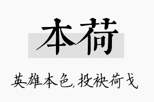 本荷名字的寓意及含义