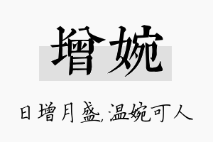 增婉名字的寓意及含义