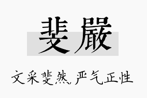 斐严名字的寓意及含义