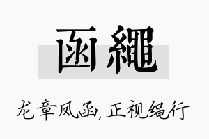 函绳名字的寓意及含义