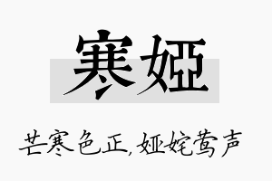 寒娅名字的寓意及含义