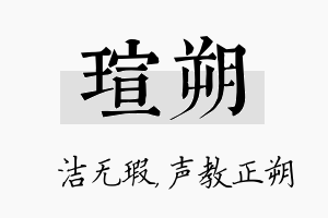 瑄朔名字的寓意及含义