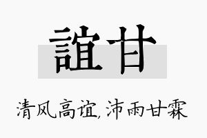 谊甘名字的寓意及含义