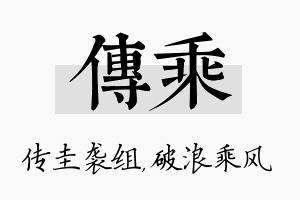 传乘名字的寓意及含义