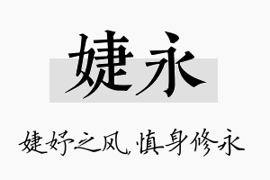 婕永名字的寓意及含义