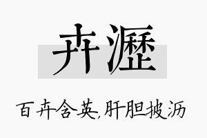 卉沥名字的寓意及含义