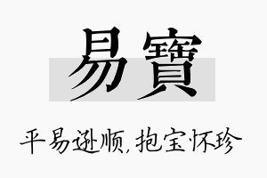 易宝名字的寓意及含义