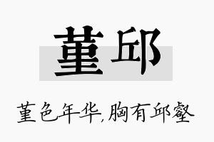 堇邱名字的寓意及含义