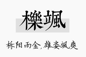 栎飒名字的寓意及含义