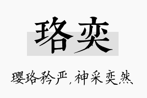 珞奕名字的寓意及含义