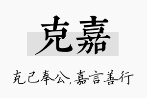 克嘉名字的寓意及含义