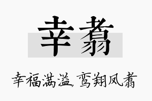 幸翥名字的寓意及含义