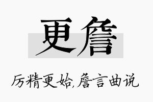 更詹名字的寓意及含义