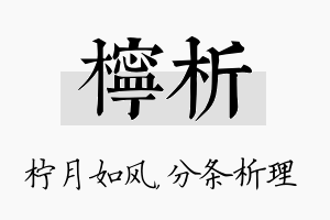 柠析名字的寓意及含义