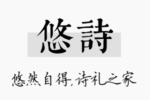 悠诗名字的寓意及含义