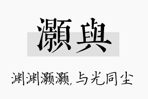 灏与名字的寓意及含义