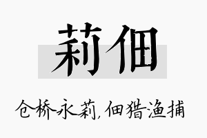 莉佃名字的寓意及含义