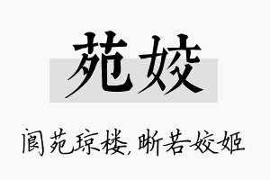 苑姣名字的寓意及含义