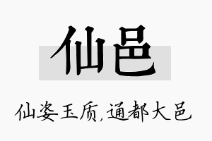 仙邑名字的寓意及含义