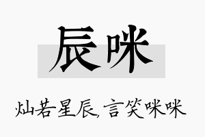 辰咪名字的寓意及含义