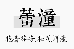 蕾潼名字的寓意及含义