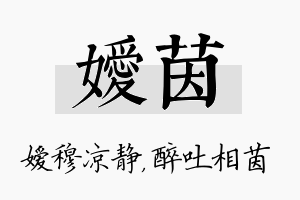 嫒茵名字的寓意及含义