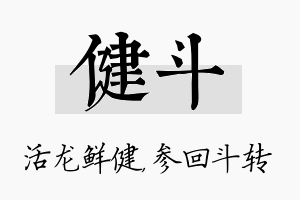 健斗名字的寓意及含义