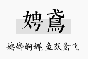 娉鸢名字的寓意及含义