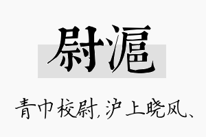 尉沪名字的寓意及含义