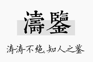 涛鉴名字的寓意及含义