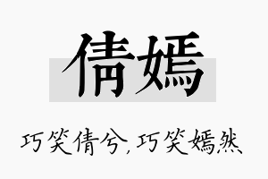 倩嫣名字的寓意及含义