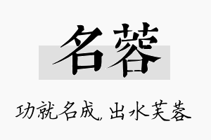 名蓉名字的寓意及含义