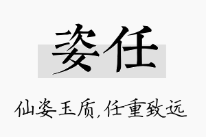 姿任名字的寓意及含义