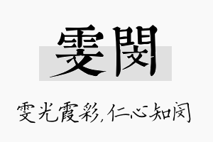 雯闵名字的寓意及含义