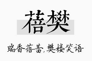 蓓樊名字的寓意及含义