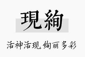 现绚名字的寓意及含义