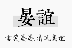 晏谊名字的寓意及含义