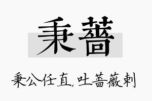 秉蔷名字的寓意及含义