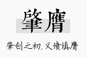 肇膺名字的寓意及含义