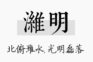 潍明名字的寓意及含义